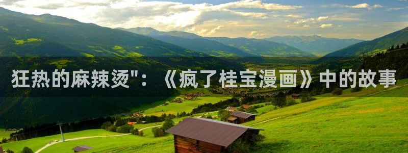 51漫画画无删减：狂热的麻辣烫\