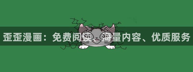 3d51漫画网站：歪歪漫画：免费阅读、海量内容、优质服务