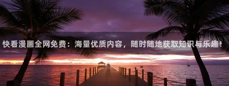 免费51漫画在线阅读免费